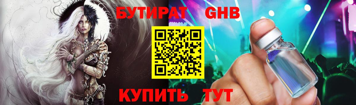 Мирный  Бутират  Вход с VPN  БУТИРАТ 1.4BDO 