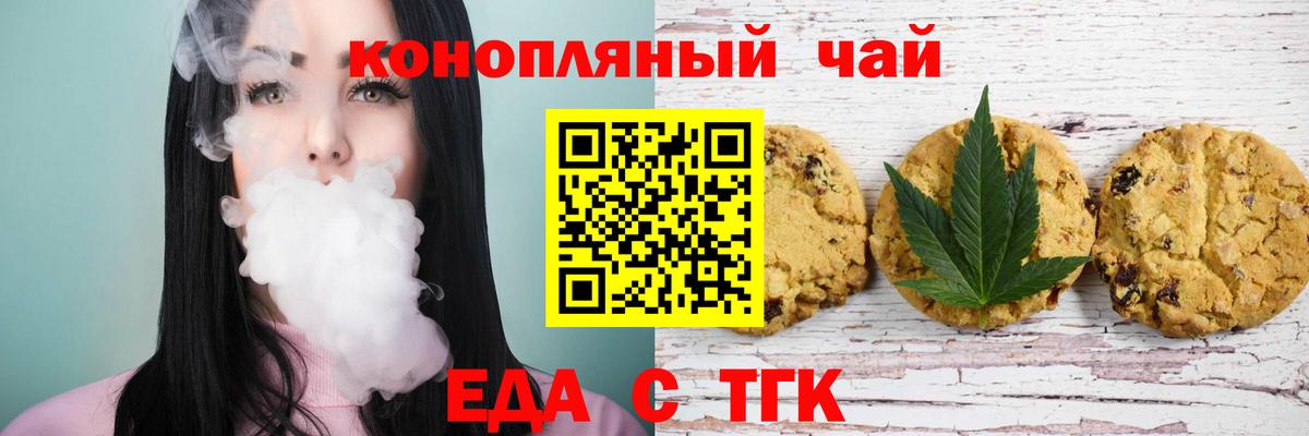 Еда ТГК конопля  Вход с VPN  Мирный 
