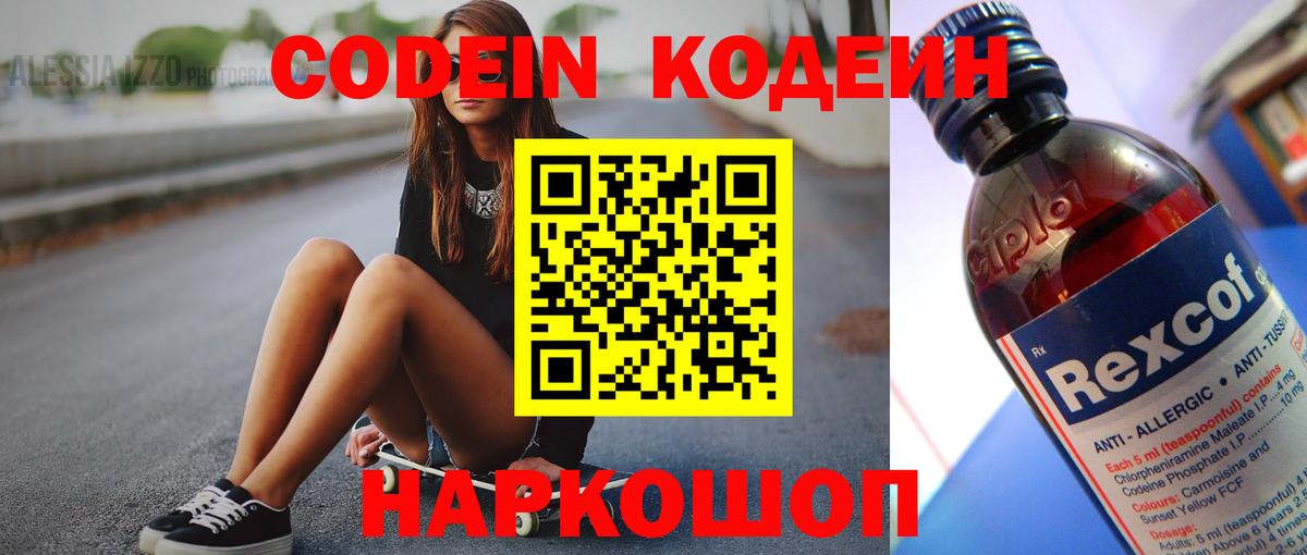 Кодеиновый сироп Lean напиток Lean (лин)  Вход с VPN  Мирный  Кодеиновый сироп Lean напиток Lean (лин) 