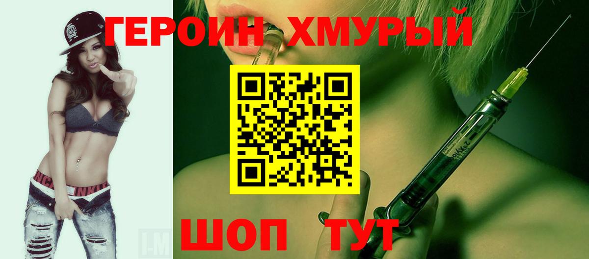 Героин гречка Мирный