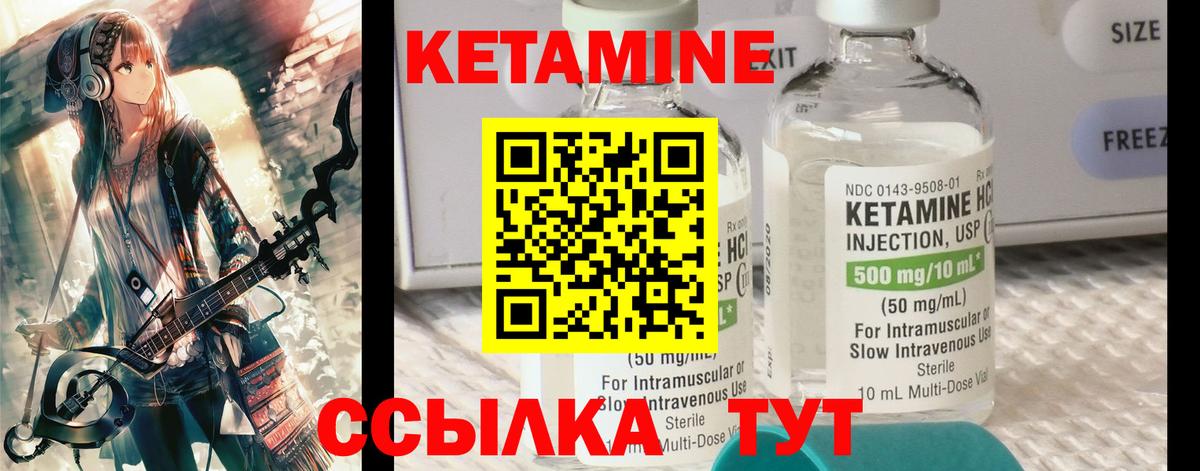Кетамин VHQ Мирный